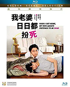 When I Get Home , My Wife Always Pretends To Be Dead (2018) [Blu-ray]