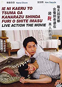 When I Get Home, My Wife Always Pretends to be Dead (Japanese Movie, English Sub, All Region DVD)