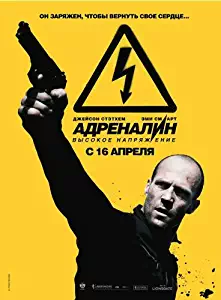 Crank 2: High Voltage Poster Movie Russian B 11x17 Jason Statham Amy Smart Bai Ling Corey Haim